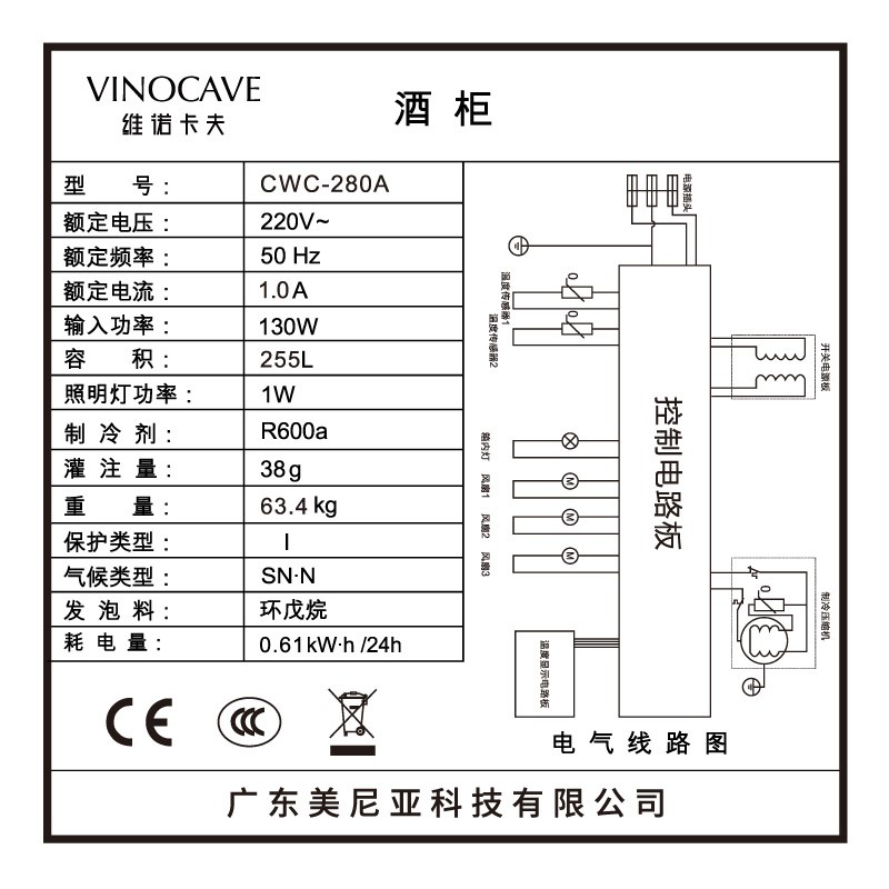 Tủ bảo quản rượu vang cao cấp Vinocave CWC-280A