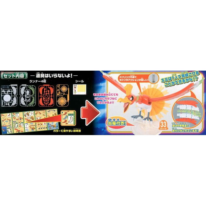Mô Hình Đồ Chơi Pokemon Bằng Nhựa Ho-oh Pokepla 05
