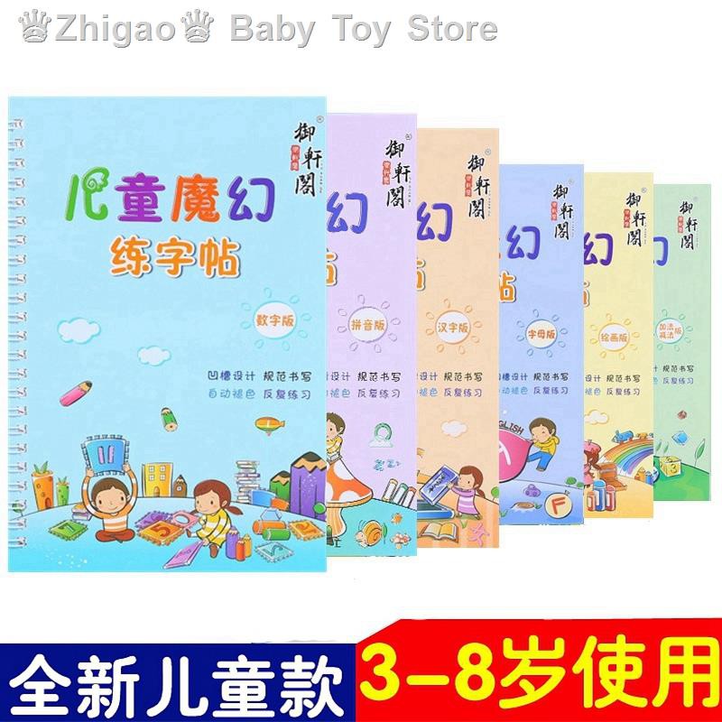 Sách Tập Viết Chữ Trung Quốc Kỹ Thuật Số Dành Cho Trẻ Em 3-8 Tuổi