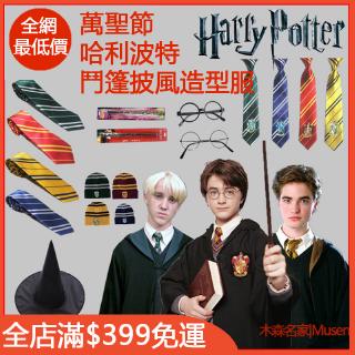 Áo Choàng Hoá Trang Harry Potter