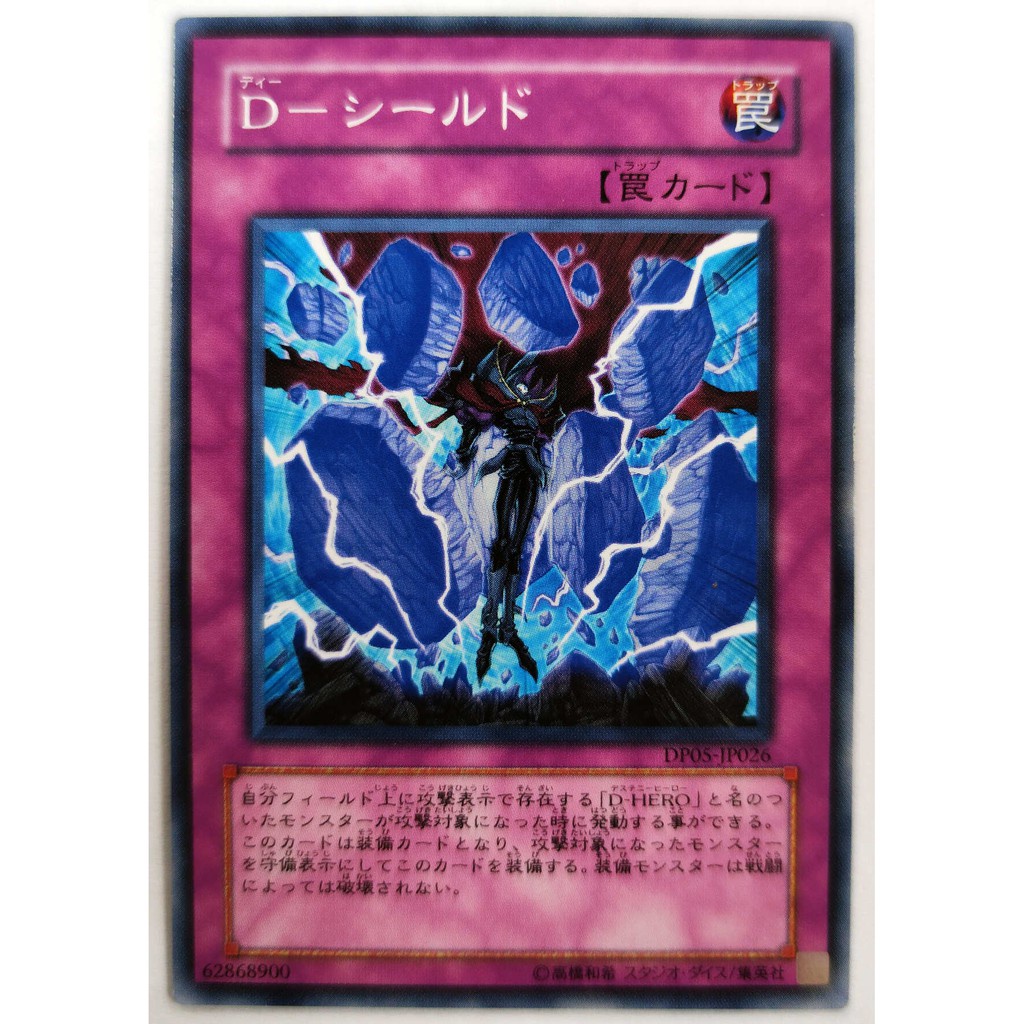 [Thẻ Yugioh] D - Shield |JP| Common