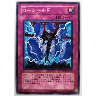 D - shield |jp| common