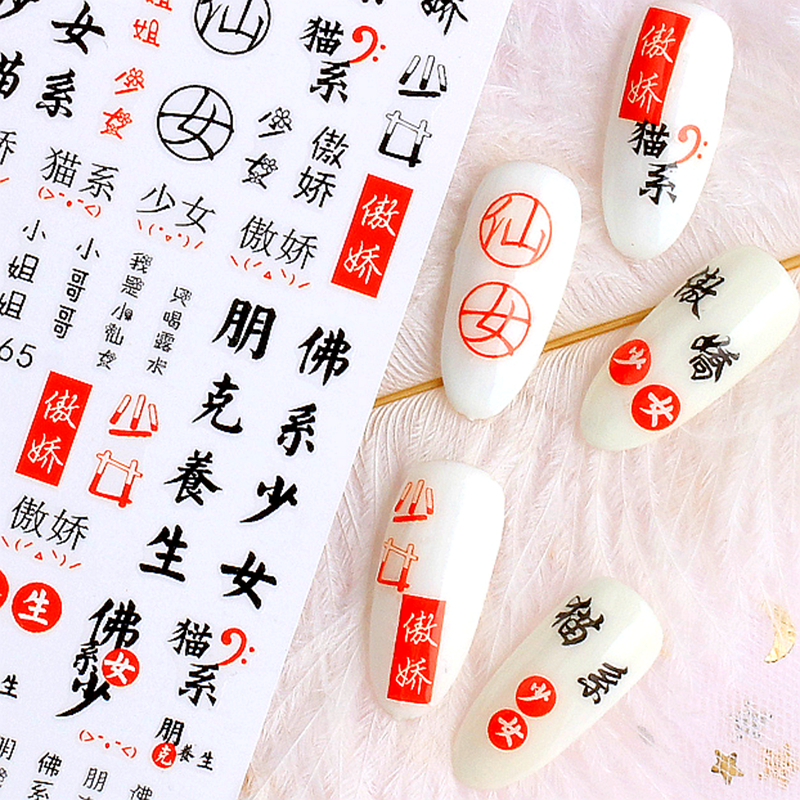 Chinese Characters Calligraphy Sticker for Nail Decals Personality Nail Art Decorations Stickers Nail Sticker Art