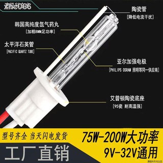 ✱❉▲Bóng Đèn Xenon 12V24V 200W H7 150W Ánh Sáng Trắng Cao Cấp Dành Cho Xe Hơi
