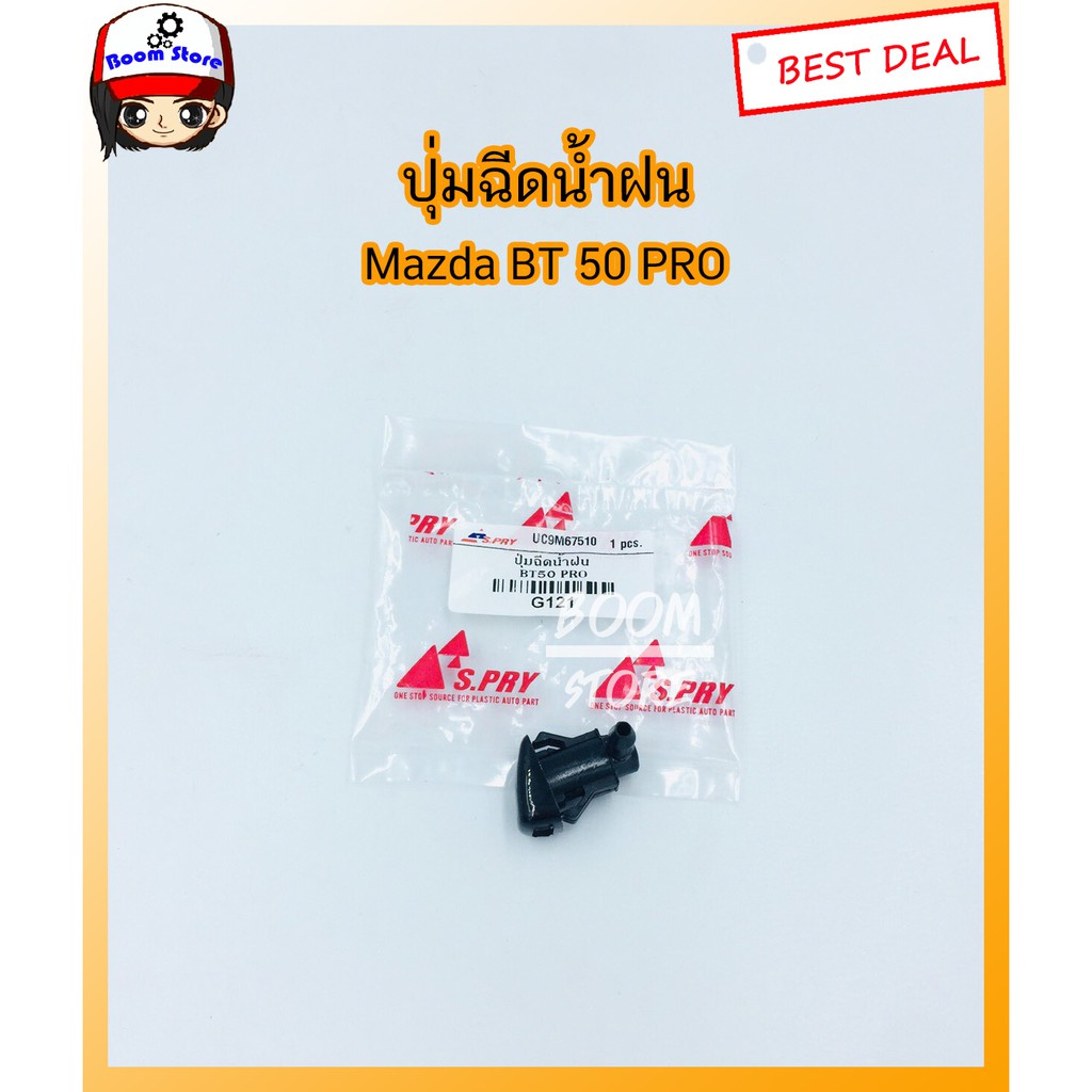 Nút Xịt Mưa MAZDA BT50 PRO FORD RANGER T6 Năm 2012-2018 Kính BT50 Mã G121
