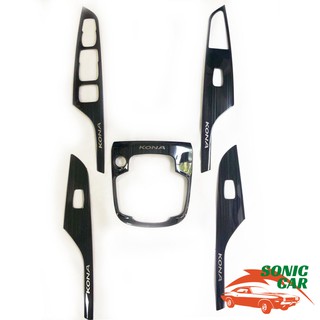 Ốp nội thất ô tô cho xe HYUNDAI KONA chất liệu hợp kim mạ TITAN, bảo vệ xe khỏi bị trầy xước, va đập – SONIC CAR
