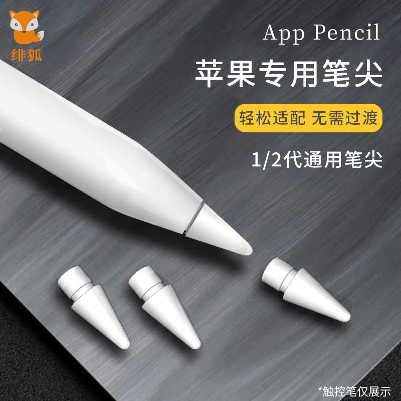 Vỏ Bọc Bảo Vệ Đầu Bút Cảm Ứng Apple Pencil / Ipad Chuyên Dùng