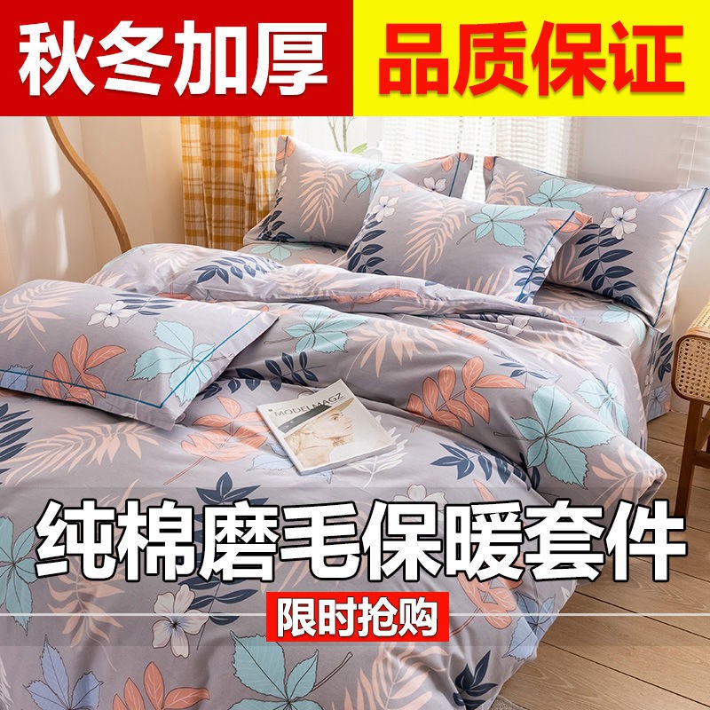 Bộ bốn mảnh chải lông dày, 100% cotton, khăn trải giường mùa đông, vỏ chăn, chăn đôi, ba <