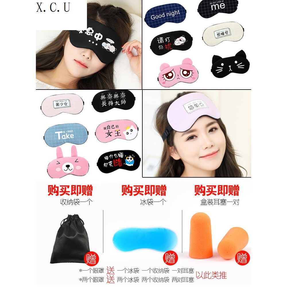 ☜Eye Mask Sleep Shading Thoáng khí Nữ Sinh viên Dễ thương Ngủ Băng Mặt nạ mắt Nam Nút bịt tai Bộ ba miếng chống ồn