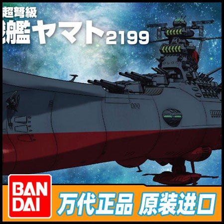Bandai Mô Hình Tàu Chiến Yamato 2199 01 Yamato 89483 Chất Lượng Cao