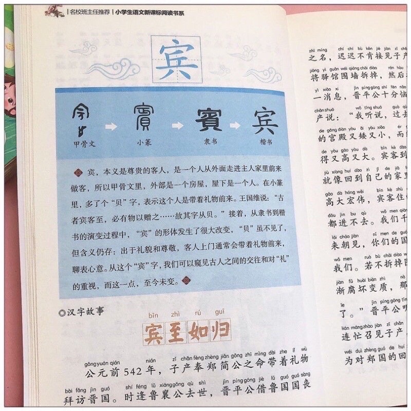 Câu chuyện chữ Hán có pinyin