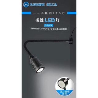 Đèn LED SS-804 đế hút nam châm