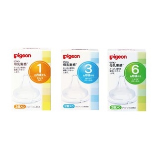Núm ty Pigeon cổ rộng nội địa Nhật các size (1 núm), các size.