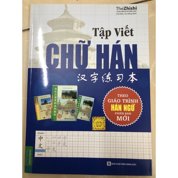 TẬP VIẾT CHỮ HÁN, tập viết chữ hán theo giáo trình hán ngữ