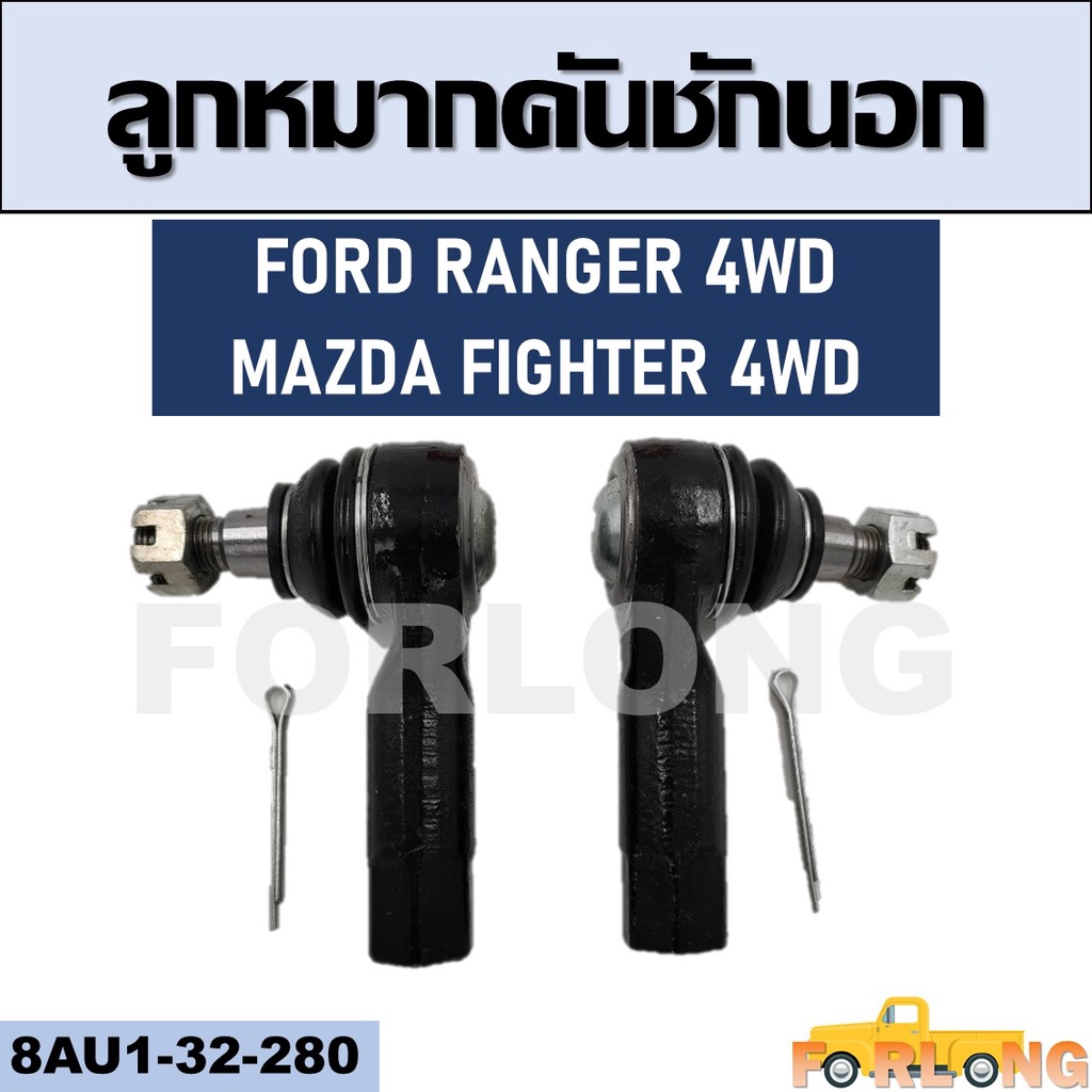 Thanh giằng bên ngoài FORD RANGER 4WD MAZDA FIGHTER 4WD 8AU1-32-280