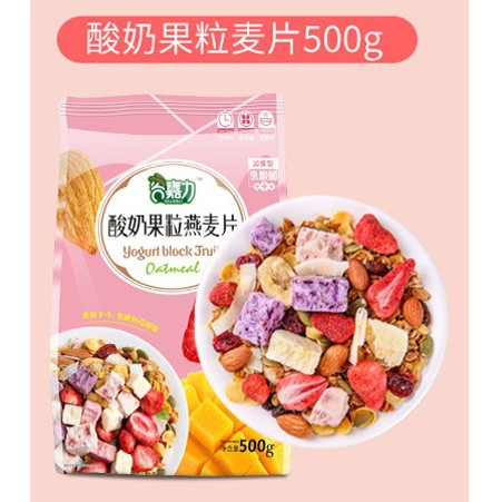 Ngũ Cốc Sữa Chua Hoa Quả Sấy Khô Không Đường Yogurt Block Fruit - 1 Gói 500g Gujiali