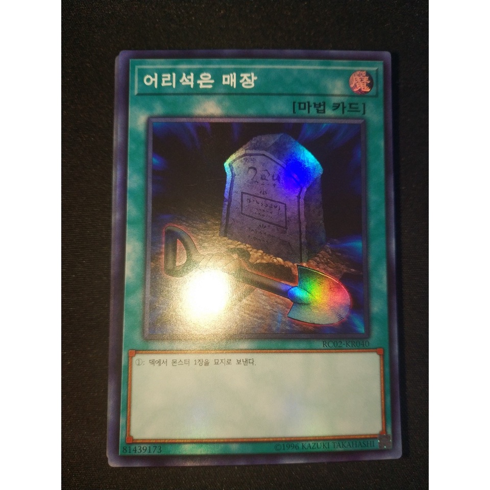 Thẻ bài Yugioh - OCG - Foolish Burial / RC02-KR040'