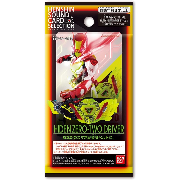 Thẻ bài Kamen Rider Henshin Sound Card chính hãng