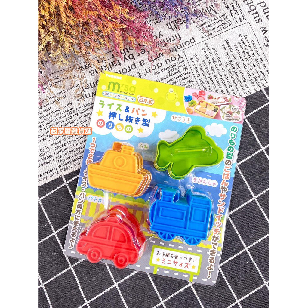 [Hỏa Tốc HN] Set 4 khuôn tạo hình đồ ăn M'sa Mẫu phương tiện giao thông Nội địa Nhật Bản