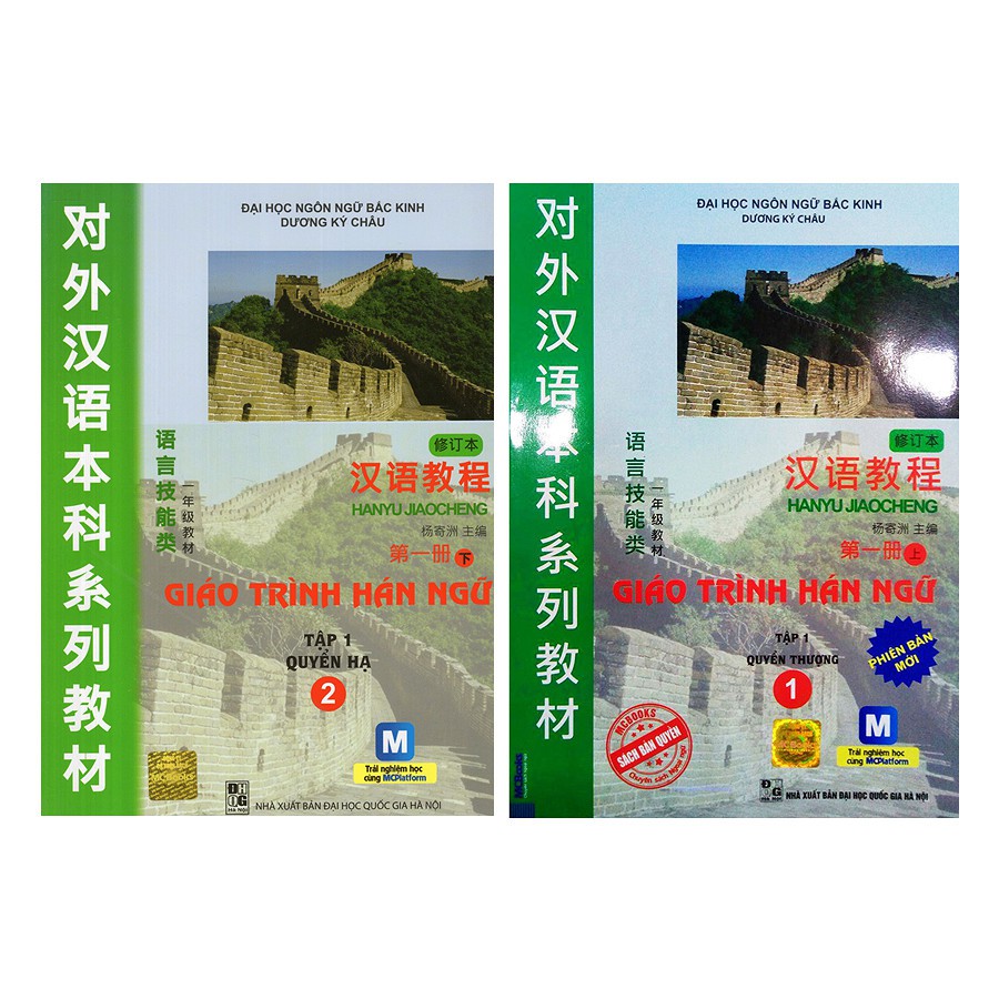 Combo sách Giáo trình Hán Ngữ Tập 1: Quyển Thượng + Quyển Hạ - Nhiều tác giả