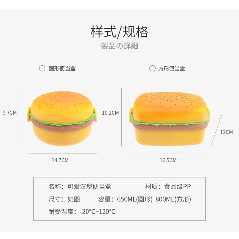 Hộp Đựng Cơm Trưa Hình Bánh Hamburger Kèm Muỗng Và Nĩa Đáng Yêu Cho Bé