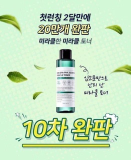 AHA – BHA – PHA 30 DAYS MIRACLE TONER