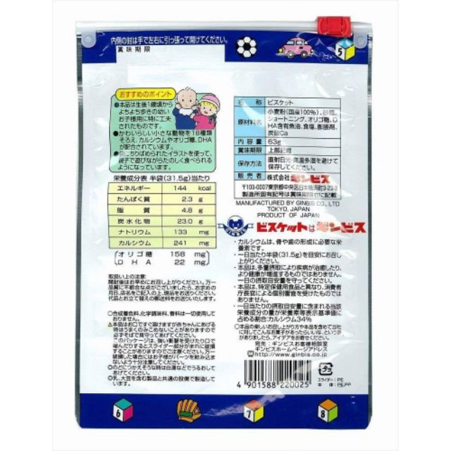 Bánh ăn dặm hình thú bổ sung DHA Ginbis túi zip date 07.2023
