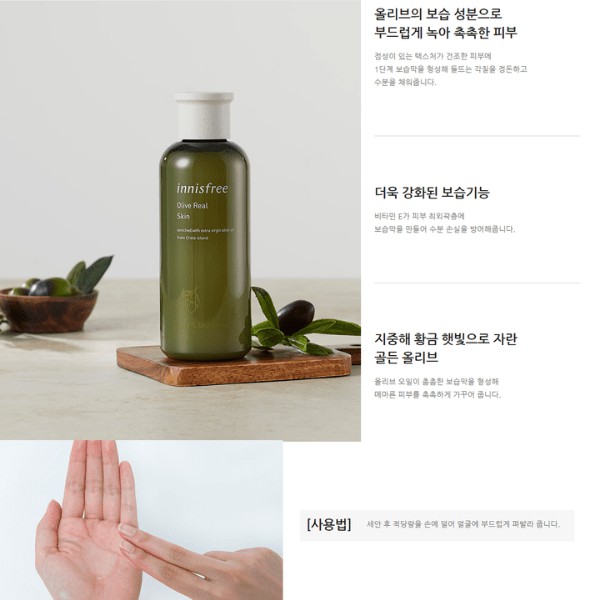 Toner Dưỡng Ẩm Sâu Chiết Xuất Olive Innisfree Olive Real Skin 200ml