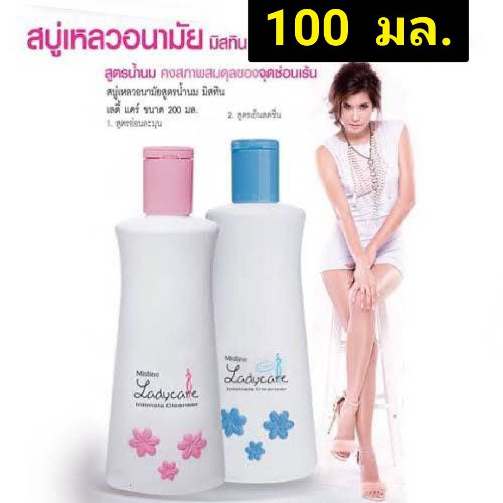 Dung dịch Vệ sinh Phụ nữ Mistine Lady Care Thái Lan [4 màu]