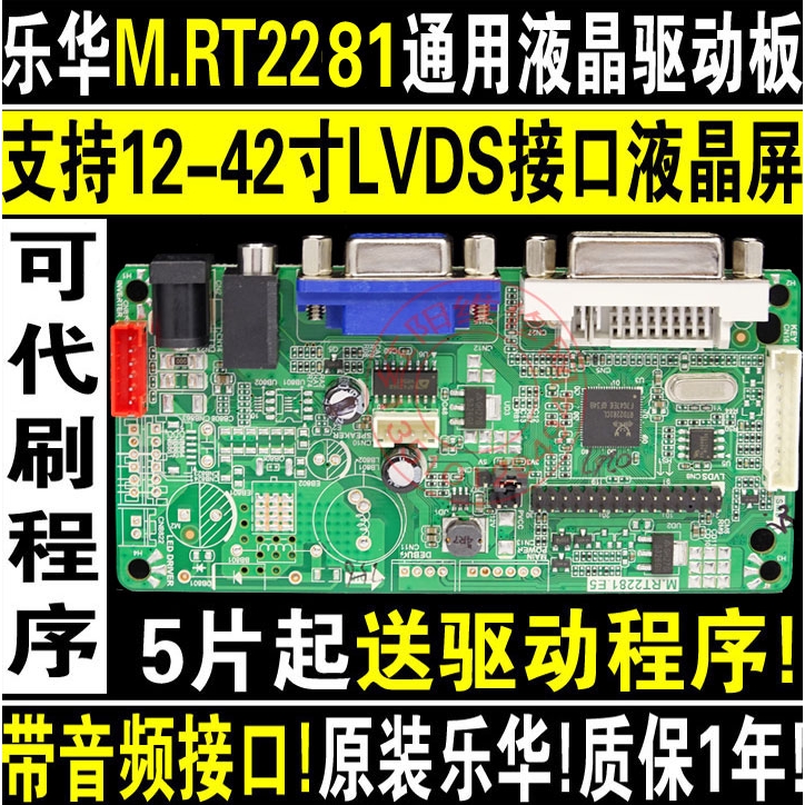 Bảng mạch ổ đĩa M.RT2281 DVI có màn hình LcdBảng mạch chuyển đổi E5