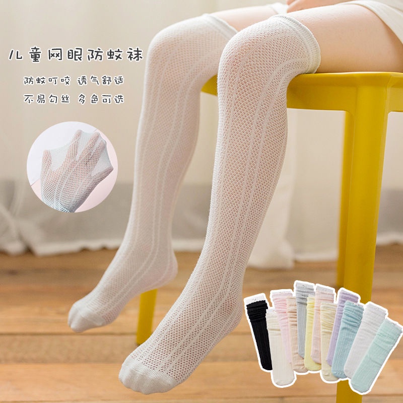 Vớ Lưới Dài Qua Gối Siêu Mỏng Chống Muỗi Thời Trang Mùa Hè Cho Bé Gái