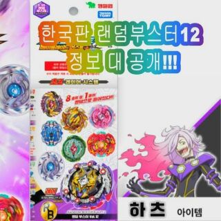 Con Quay TAKARA TOMY Random Booster Vol 12