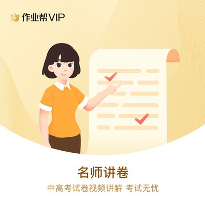 Bài Tập Giúp VIP hội viên Nguyệt thẻ đề mục sẽ không? Xem video VIP để giải thích chính thức