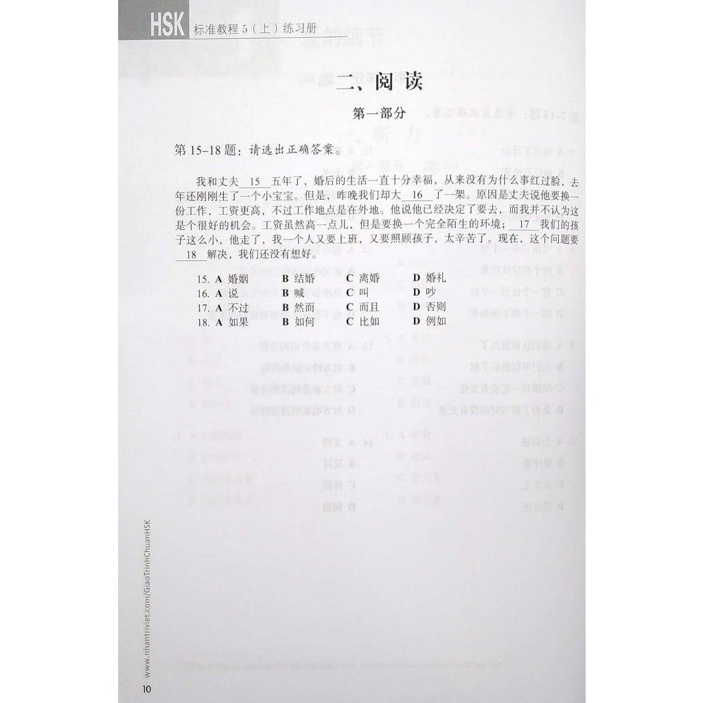 Sách Giáo Trình Chuẩn HSK 5 - Sách Bài Tập - Tập 1