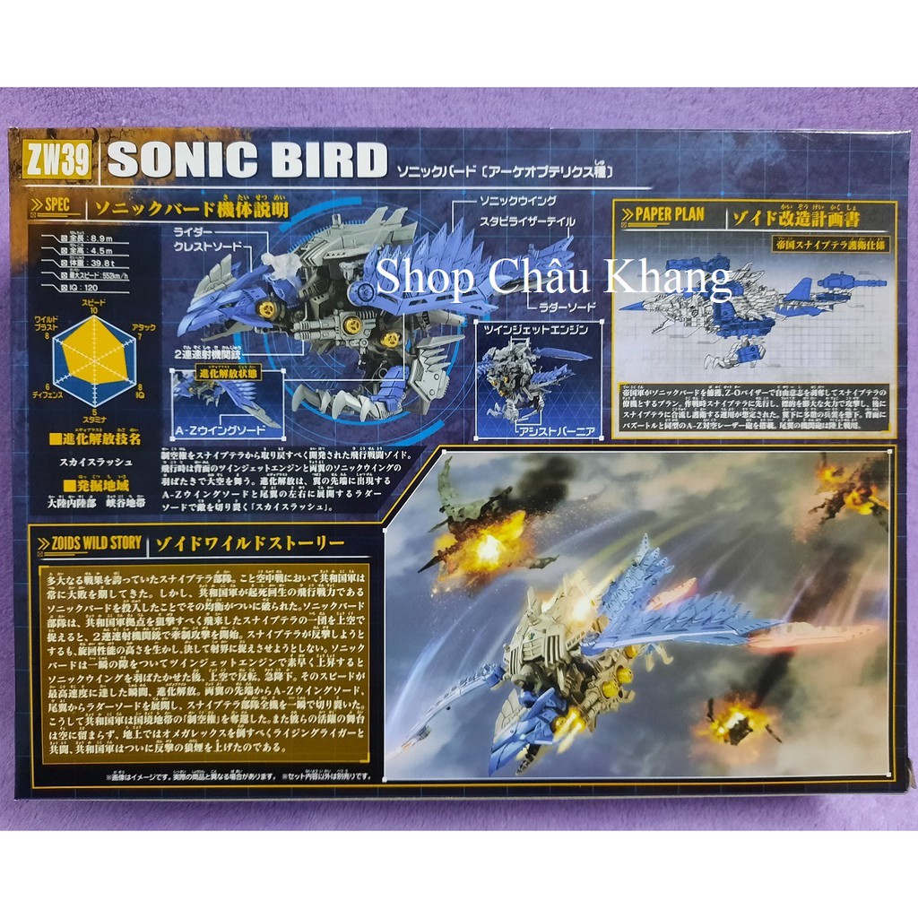 Thú Vương Đại Chiến Zoids ZW39 Sonic Bird