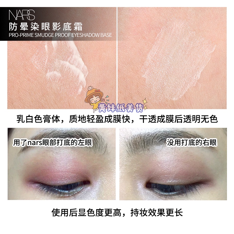 Kem Lót Mắt NARS Chống Nhòe Lâu Trôi 2.8g | BigBuy360 - bigbuy360.vn