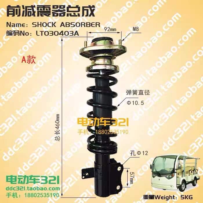 Giảm chấn trước xe điện LVTONG S14