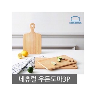 👍🧸 BỘ 3 THỚT GỖ LOCK&LOCK - LWC001S3 👍👍