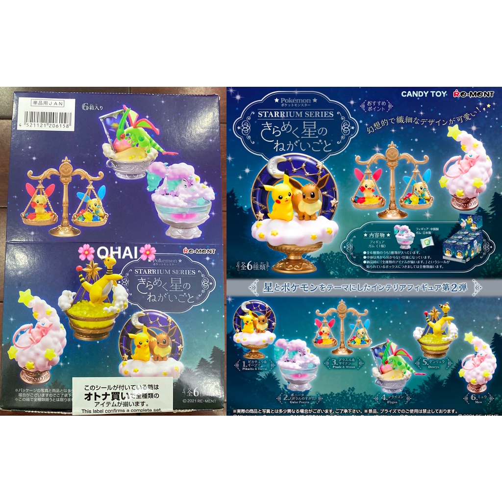 Mô hình Pokemon STARRIUM SERIES Wish on a Shining Star 7 CHÍNH HÃNG Rement