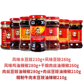 Ớt Chưng Dầu Laoganma Đủ 10 vị⚡️⚡️Freeship⚡️⚡️ nội địa TQ