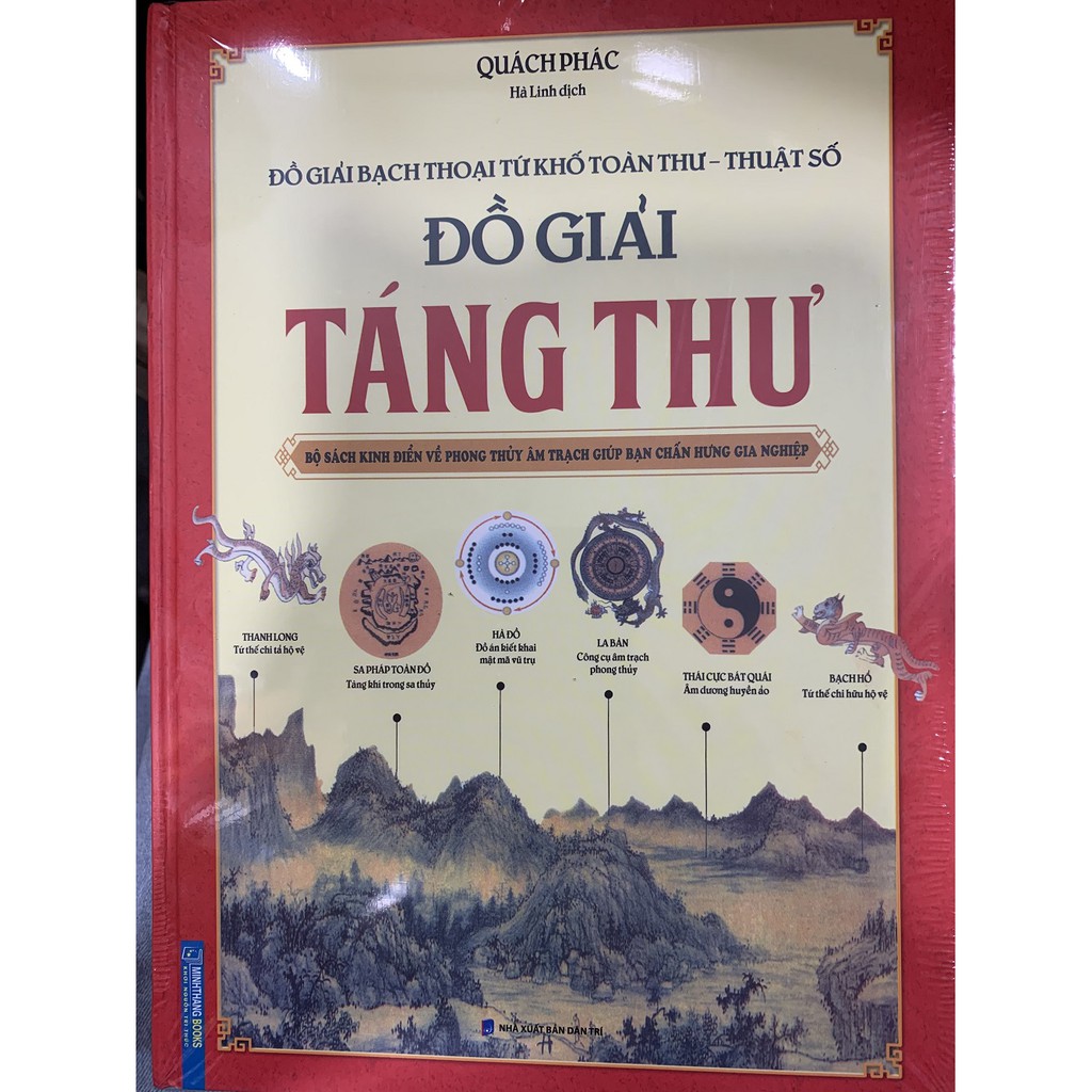 Sách - Đồ Giải Táng Thư (Đồ giải bạch thoại tứ khố toàn thư - thuật số)