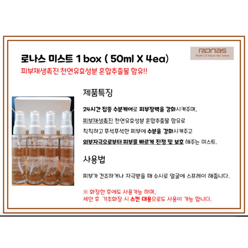 [Ronas Official] 로나스 XỊT KHOÁNG PHỤC HỒI DA HYDRAT HOÁ RONAS RESTING HYDRA MIST 4ea*50ml | BigBuy360 - bigbuy360.vn