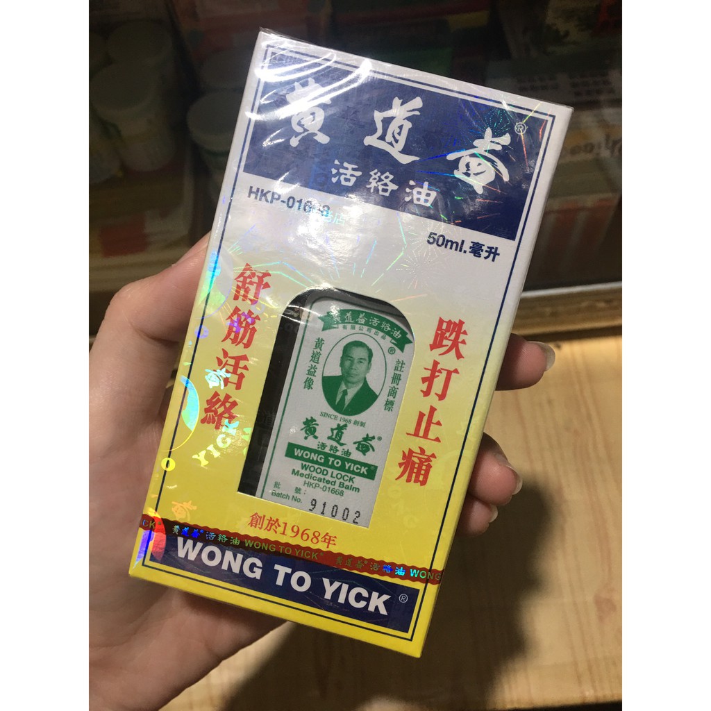 DẦU NÓNG HONGKONG WONG TO YICK - 50ml - CHÍNH HÃNG