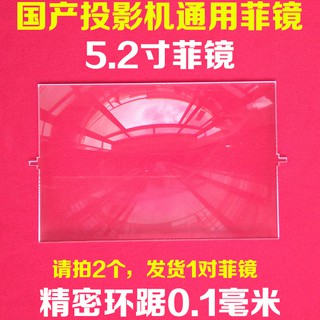 Fresnel tự chế máy chiếu dùng cho màn 5.2inch