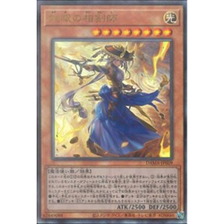 The iris swordsoul - dama-jp009 - ultimate