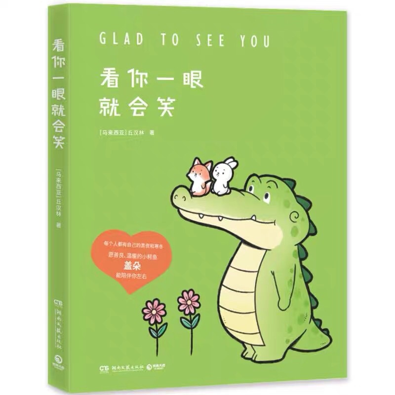 Man Hua Chữ Hán Bản Gốc Glad To See You