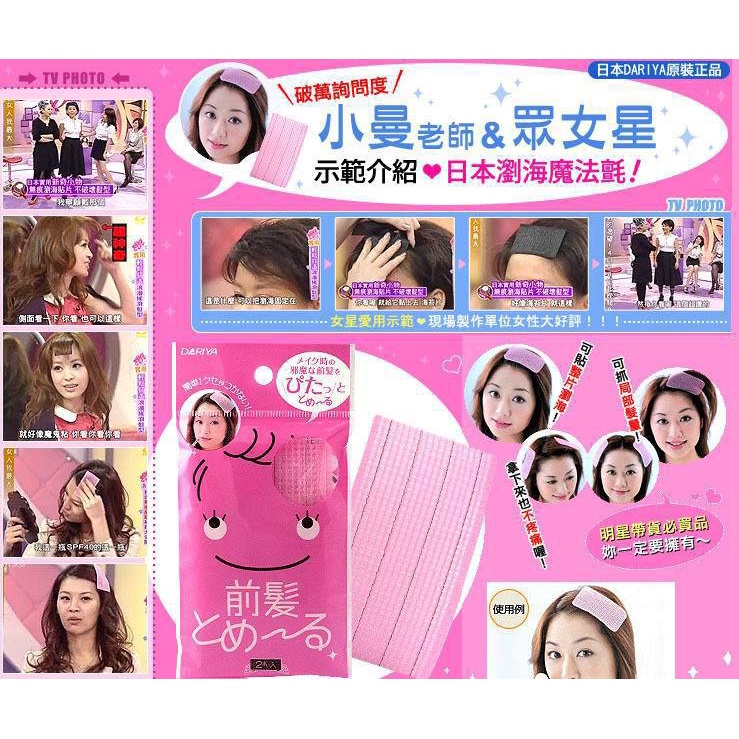 Miếng Dán Tóc Mái Không Đường May Màu Trơn Dùng Trang Điểm Tiện Dụng