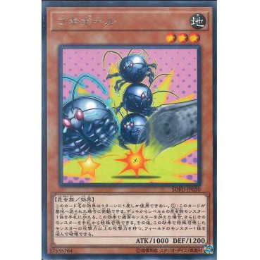 Lá bài thẻ bài Yugioh SOFU-JP030 - Gokipole - Rare
