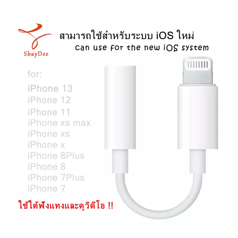 Giắc cắm tai nghe Lightning to 3.5mm ❈ ์ ❈ ็ 🚚 cho hệ thống iOS mới Cáp giắc cắm âm thanh nữ Lightni
