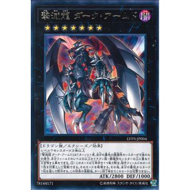 Lá bài thẻ bài LVP3-JP004 - Dark Armed the Dragon of Annihilation - Rare